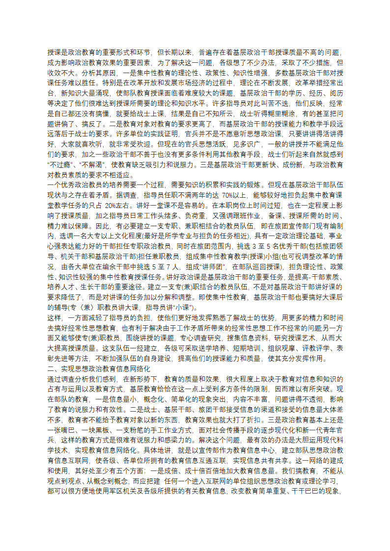 部队思想政治教育心得体会第7页