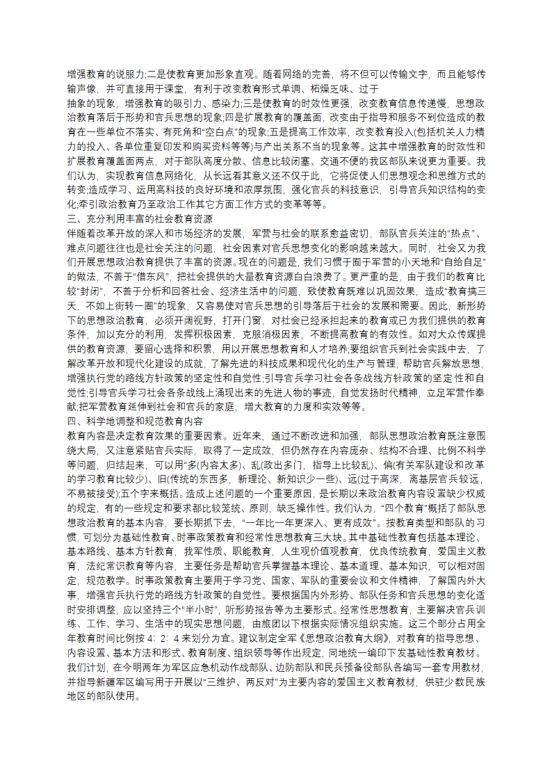部队思想政治教育心得体会第8页