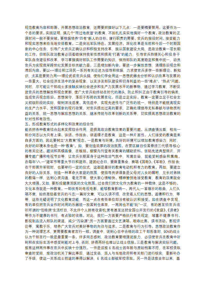 部队思想政治教育心得体会第9页