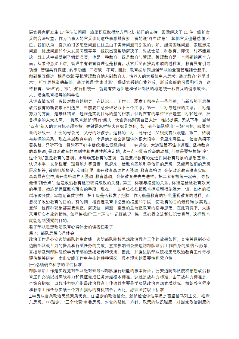 部队思想政治教育心得体会第10页