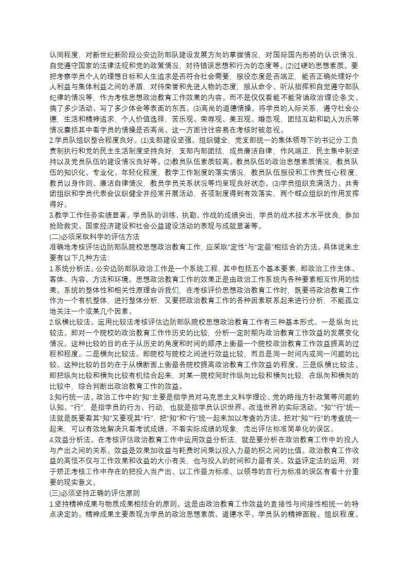 部队思想政治教育心得体会第11页
