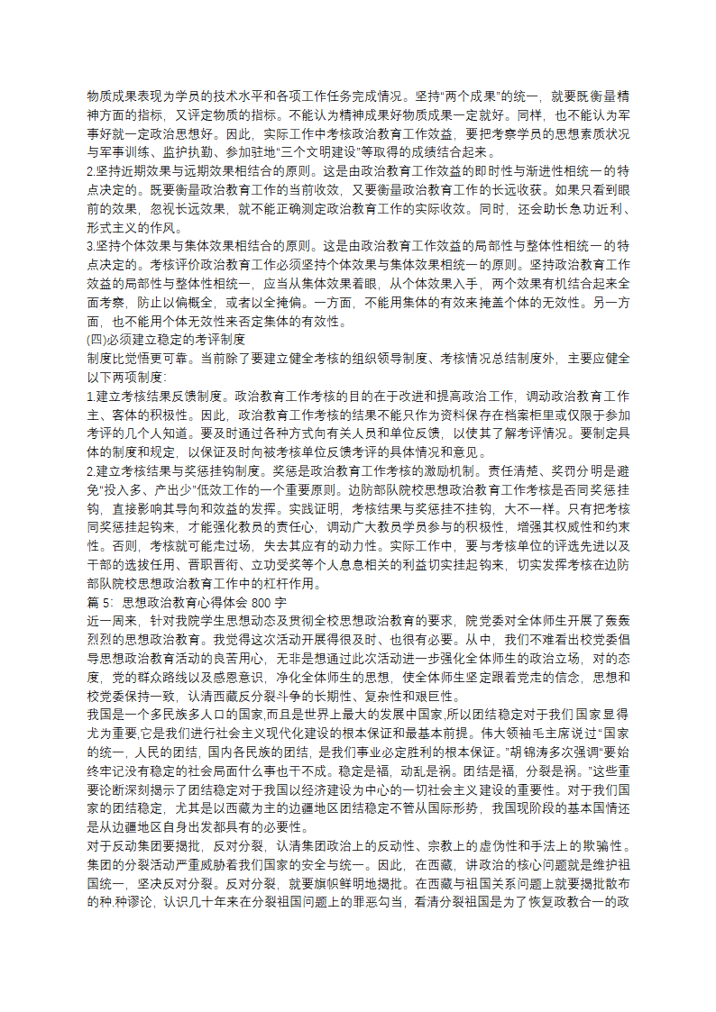 部队思想政治教育心得体会第12页