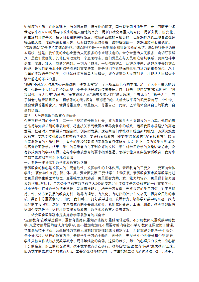 部队思想政治教育心得体会第13页