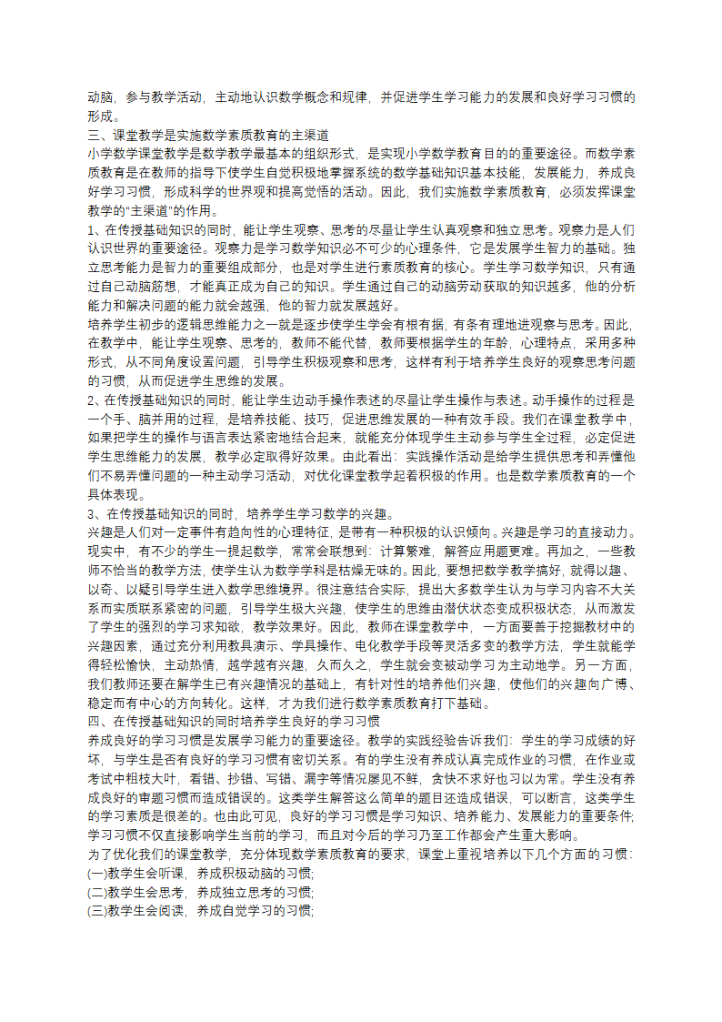 部队思想政治教育心得体会第14页