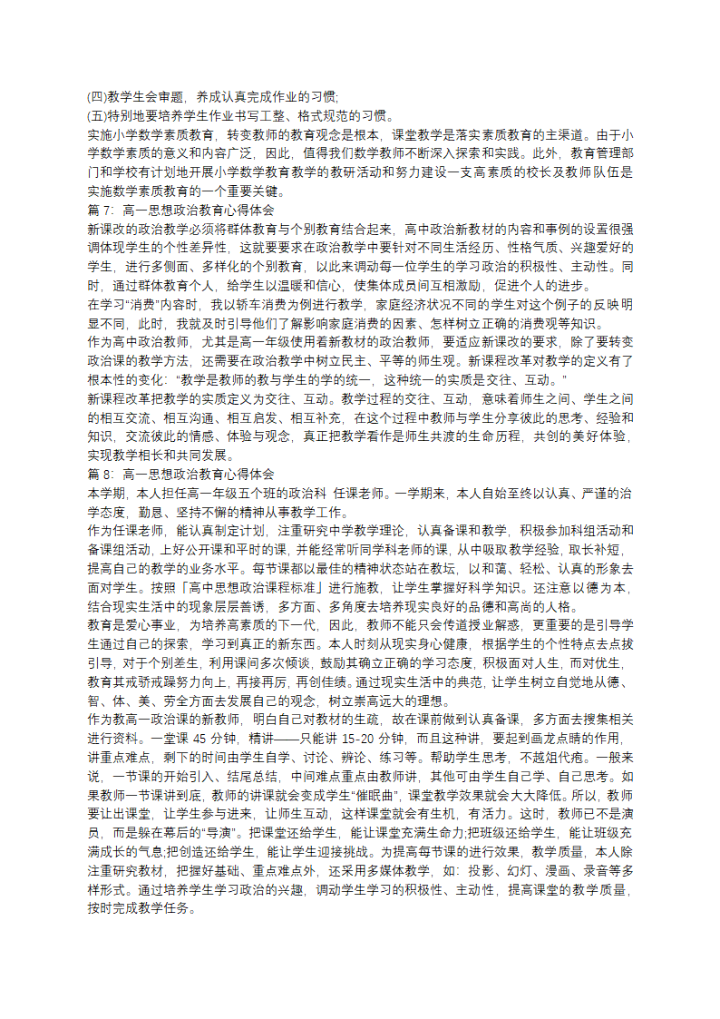 部队思想政治教育心得体会第15页