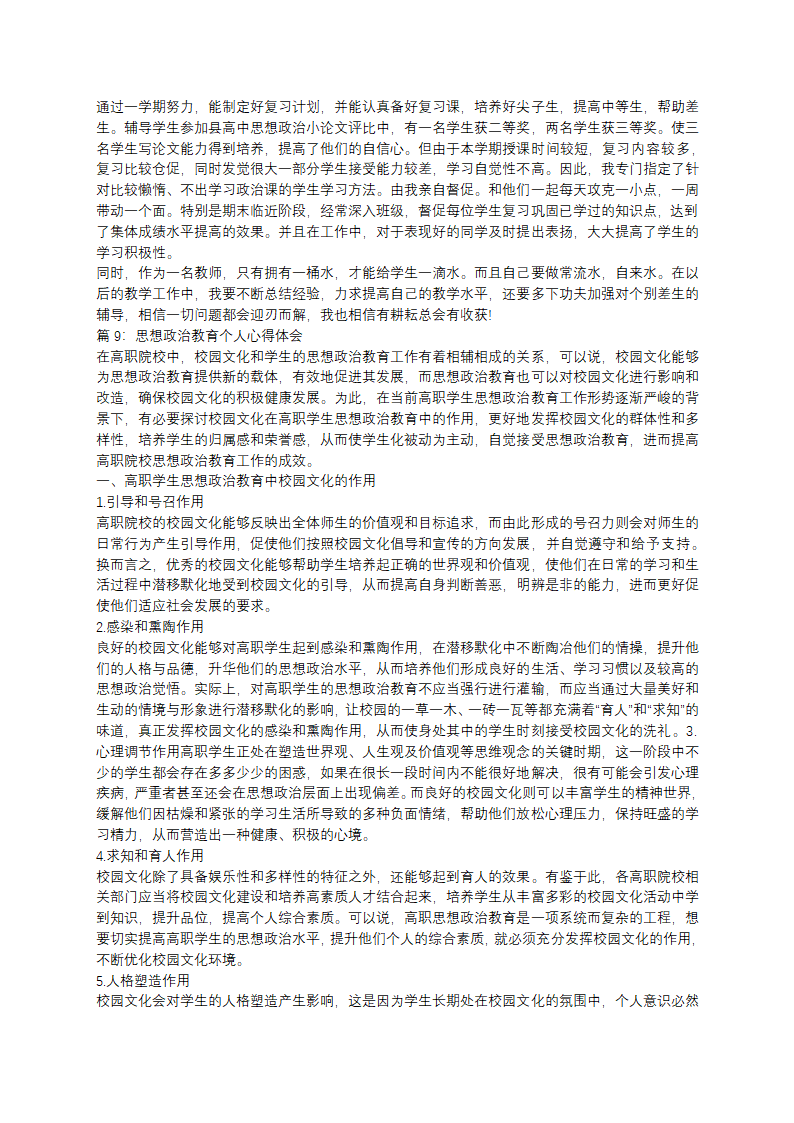部队思想政治教育心得体会第16页