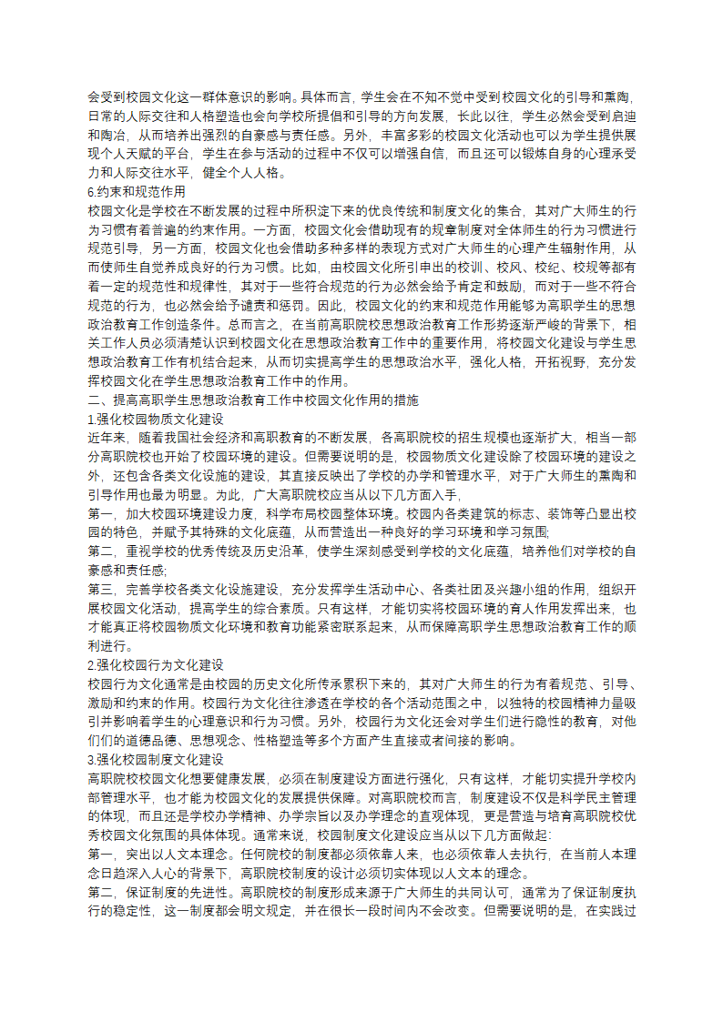 部队思想政治教育心得体会第17页