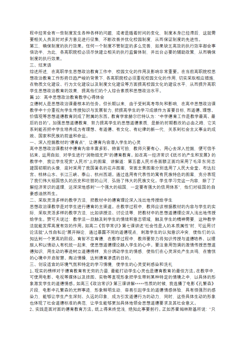 部队思想政治教育心得体会第18页