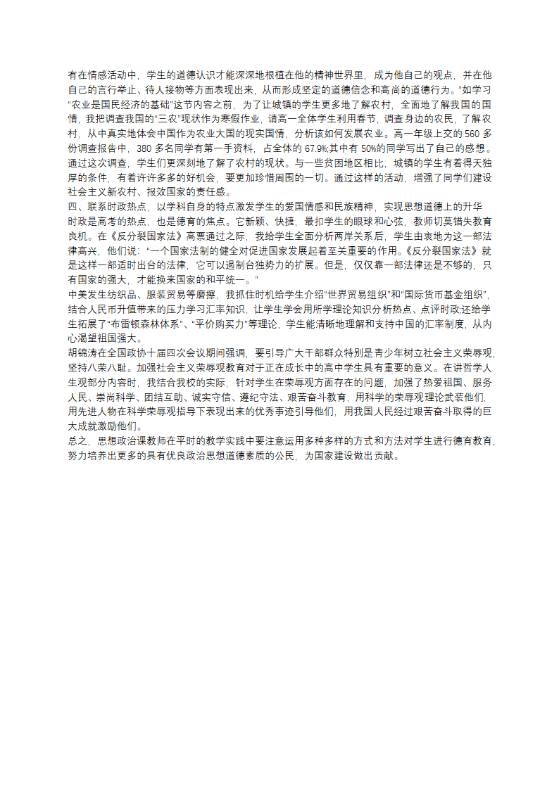 部队思想政治教育心得体会第19页