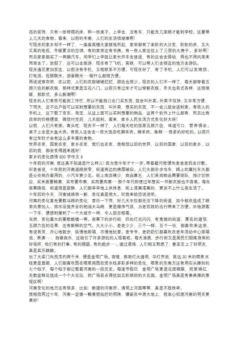 家乡的变化感悟第3页