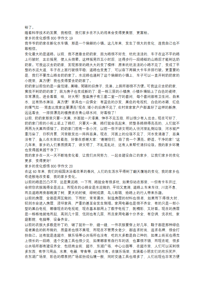 家乡的变化感悟第10页