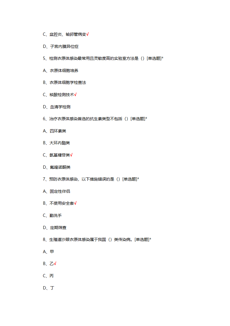衣原体防治知识考核试题第2页
