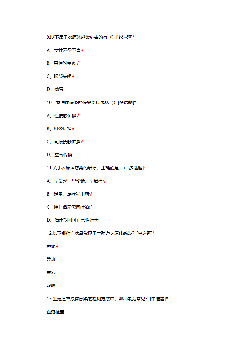 衣原体防治知识考核试题第3页
