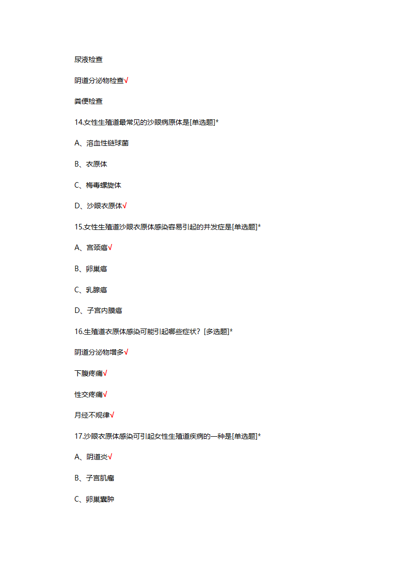 衣原体防治知识考核试题第4页