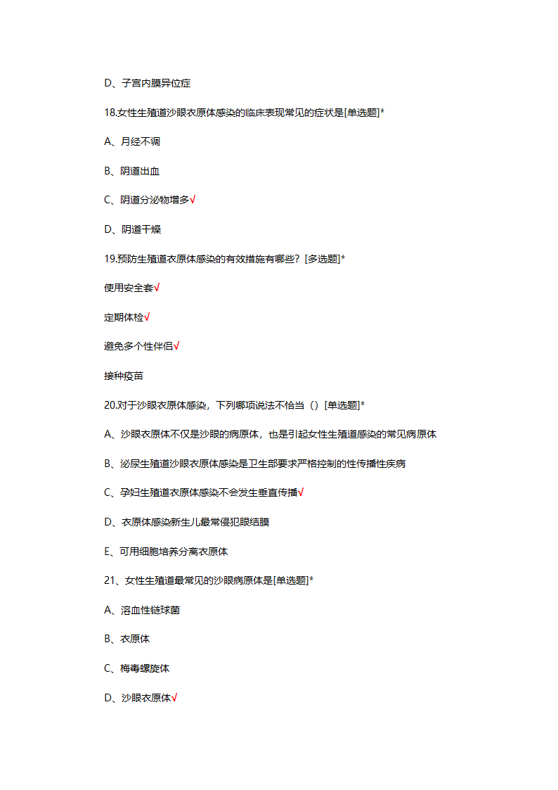 衣原体防治知识考核试题第5页