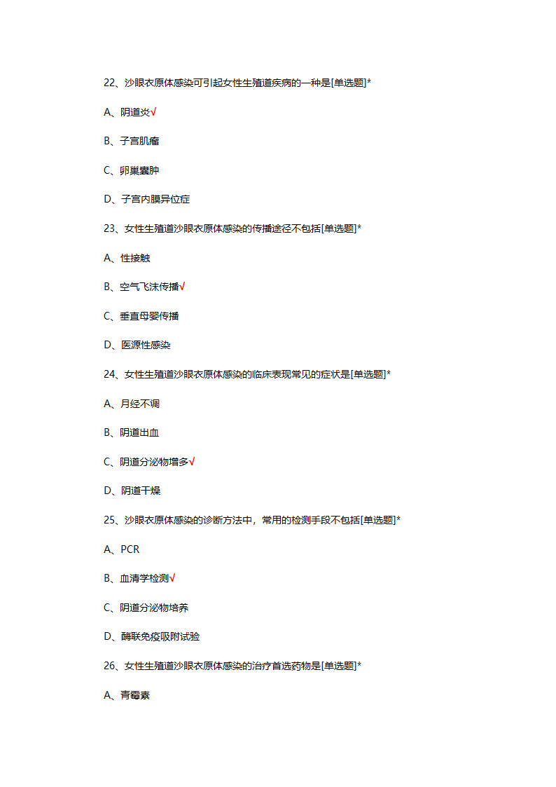 衣原体防治知识考核试题第6页
