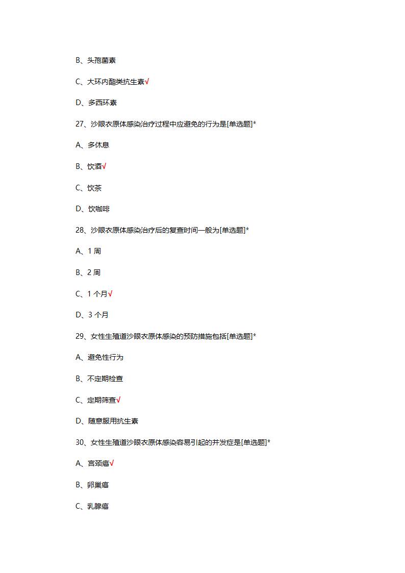 衣原体防治知识考核试题第7页
