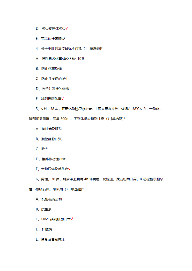 医院住培招生考试西医综合理论试题第2页