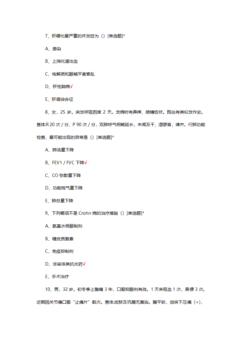 医院住培招生考试西医综合理论试题第3页