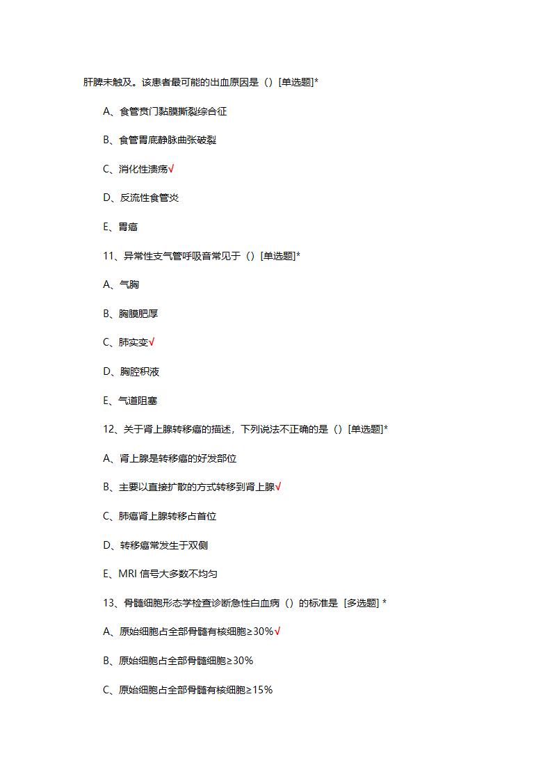 医院住培招生考试西医综合理论试题第4页