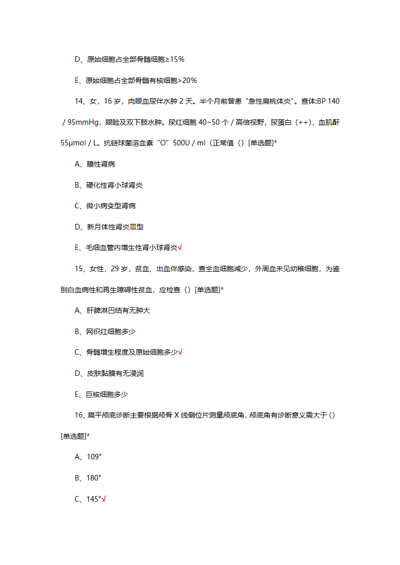 医院住培招生考试西医综合理论试题第5页