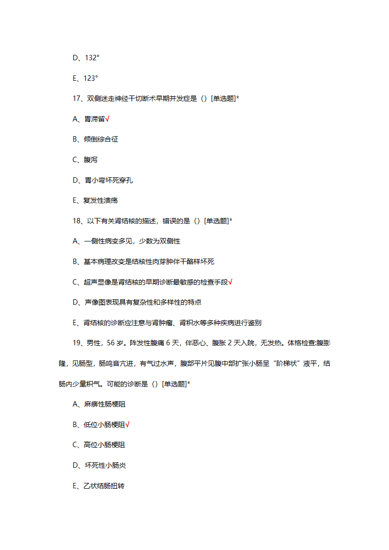 医院住培招生考试西医综合理论试题第6页