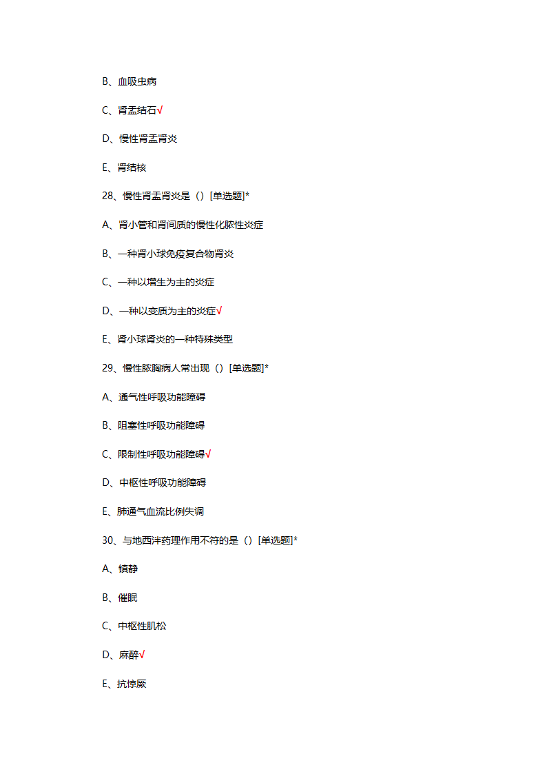 医院住培招生考试西医综合理论试题第9页