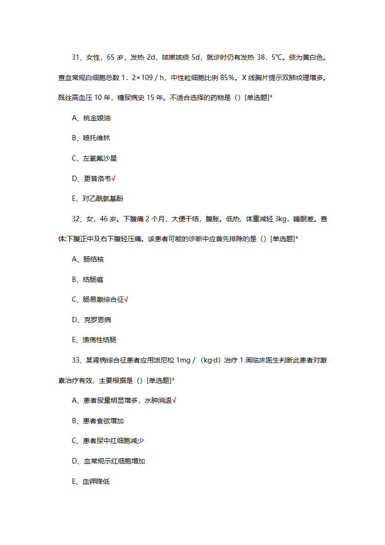 医院住培招生考试西医综合理论试题第10页
