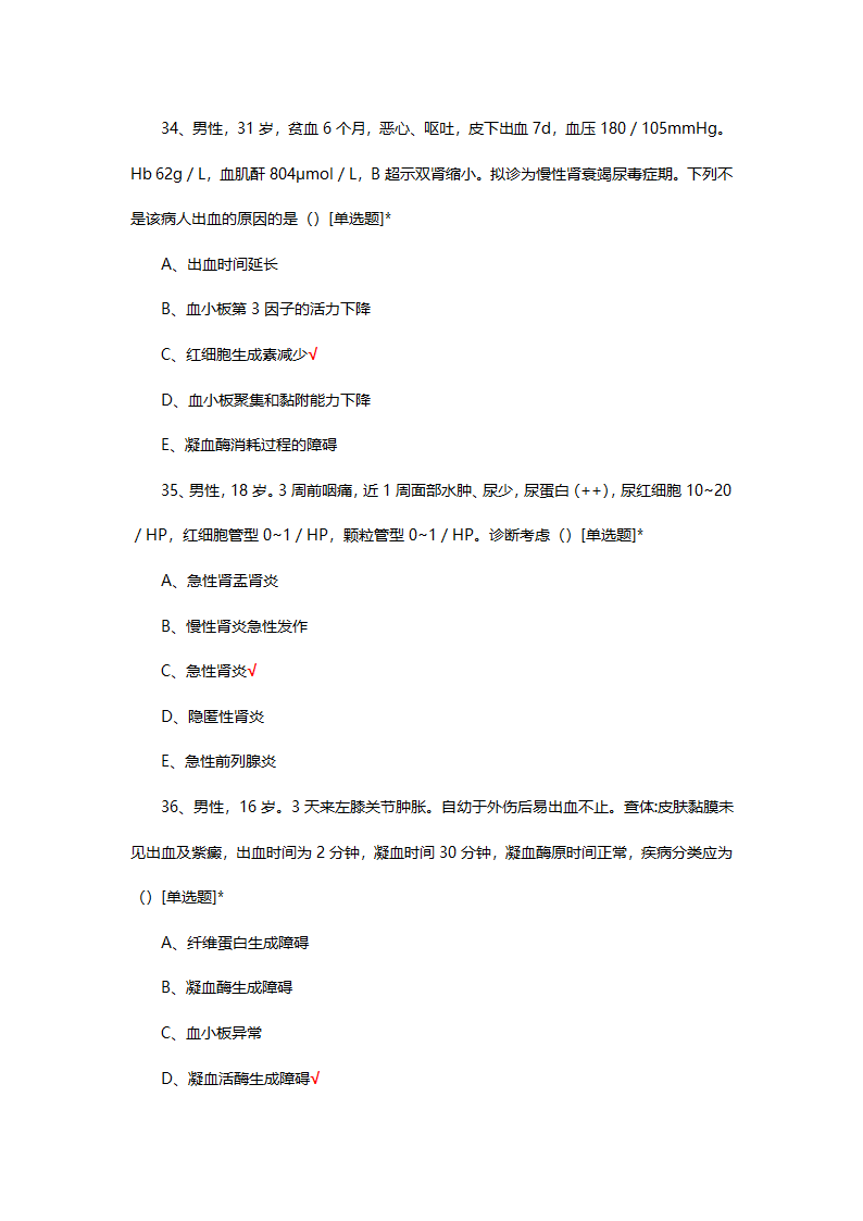 医院住培招生考试西医综合理论试题第11页