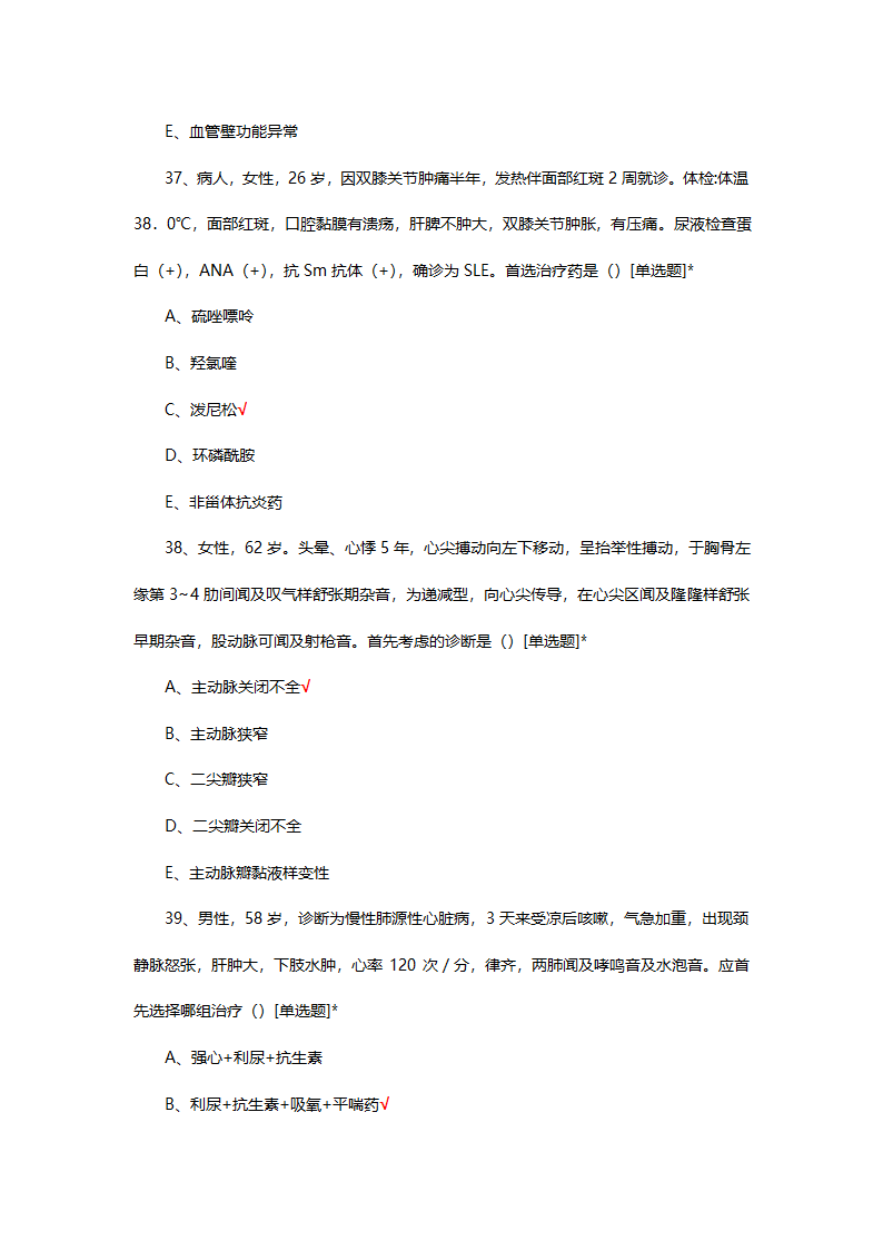 医院住培招生考试西医综合理论试题第12页