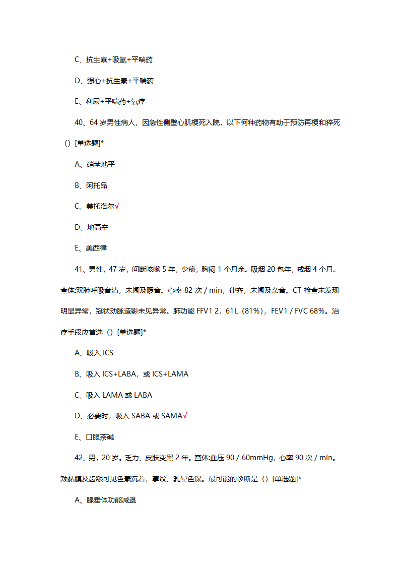 医院住培招生考试西医综合理论试题第13页