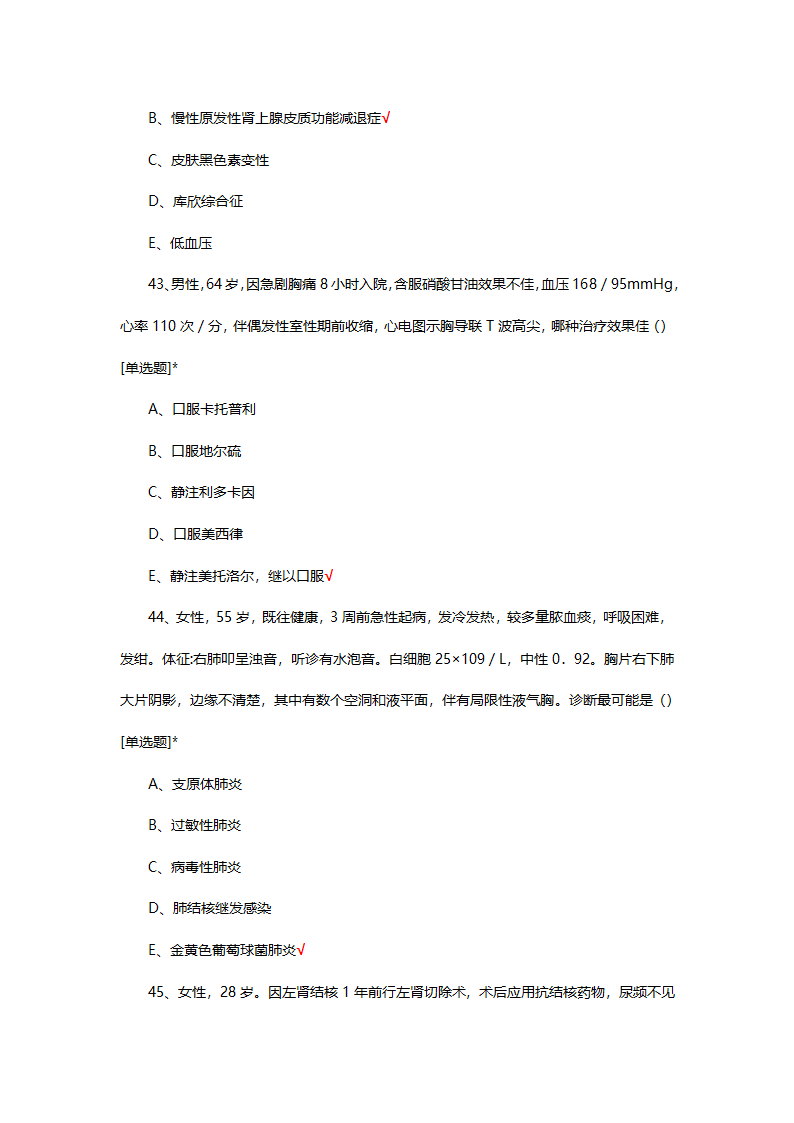 医院住培招生考试西医综合理论试题第14页
