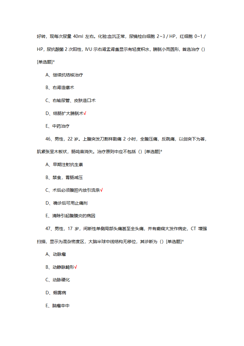 医院住培招生考试西医综合理论试题第15页