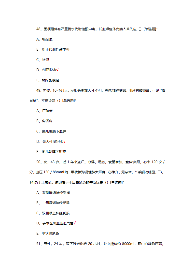 医院住培招生考试西医综合理论试题第16页