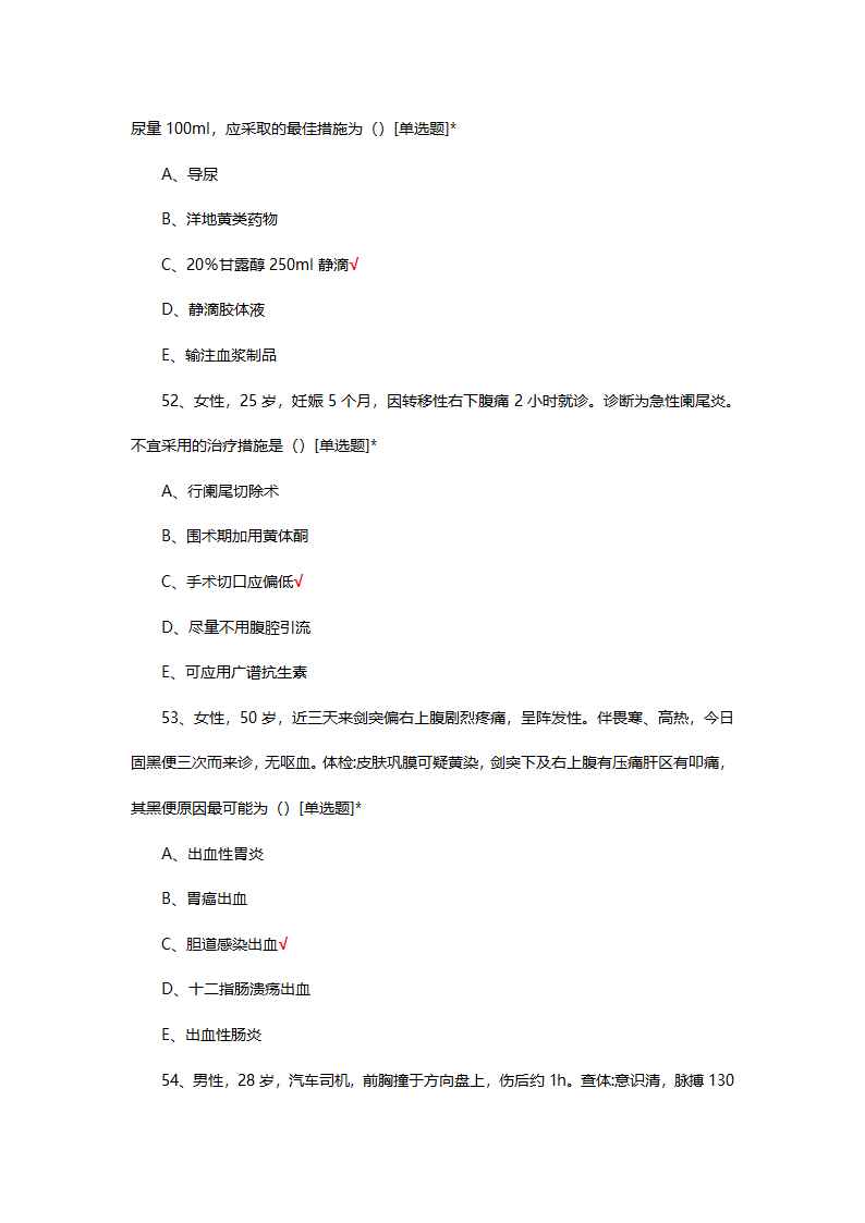 医院住培招生考试西医综合理论试题第17页