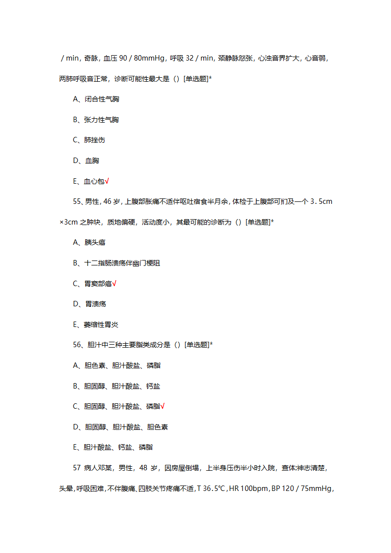 医院住培招生考试西医综合理论试题第18页