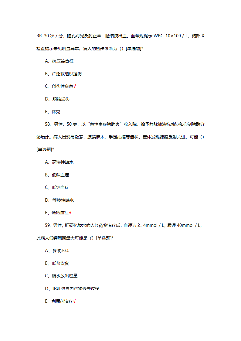 医院住培招生考试西医综合理论试题第19页
