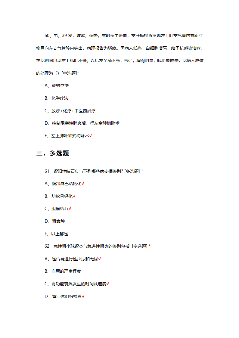 医院住培招生考试西医综合理论试题第20页