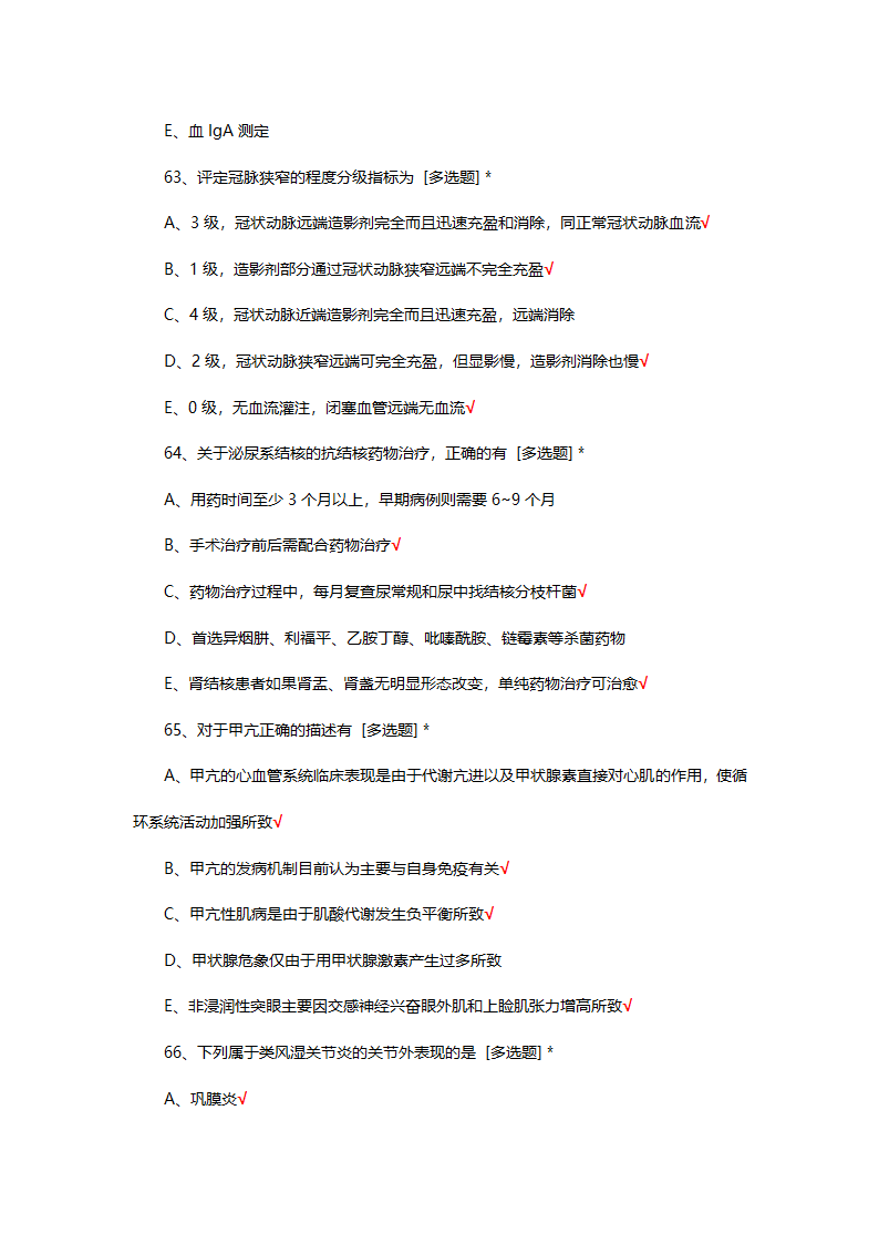 医院住培招生考试西医综合理论试题第21页