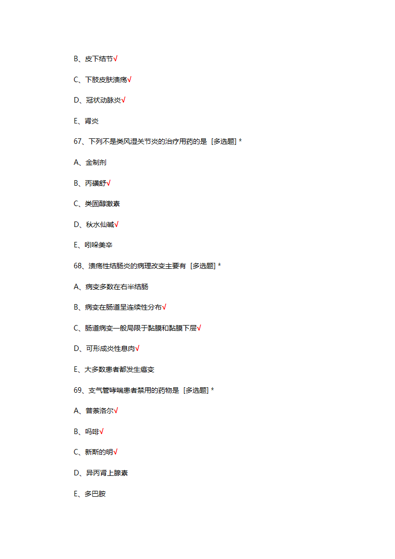 医院住培招生考试西医综合理论试题第22页