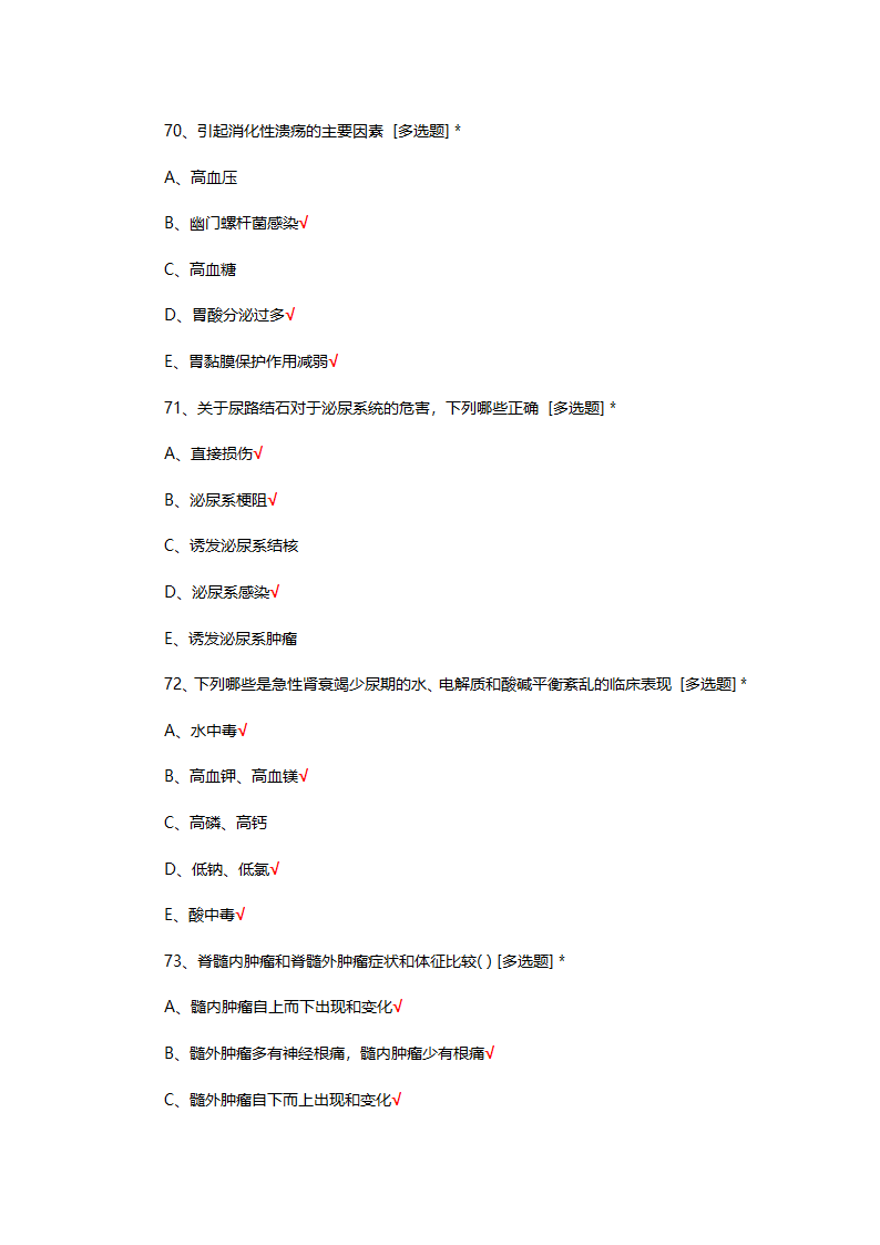 医院住培招生考试西医综合理论试题第23页