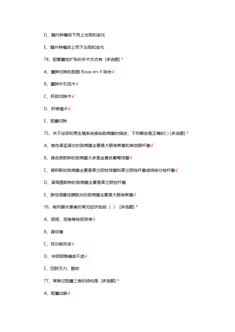 医院住培招生考试西医综合理论试题第24页