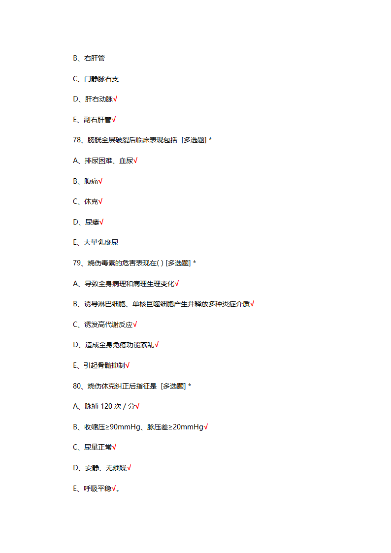 医院住培招生考试西医综合理论试题第25页