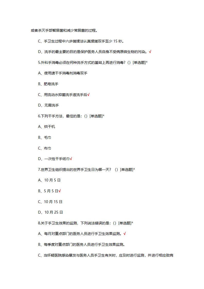 医务人员手卫生规范考核试题第2页