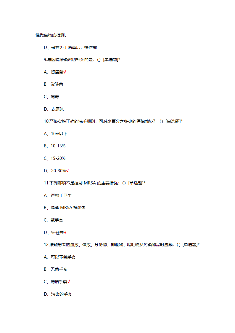 医务人员手卫生规范考核试题第3页