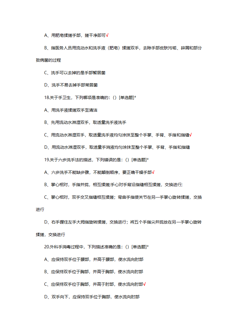 医务人员手卫生规范考核试题第5页