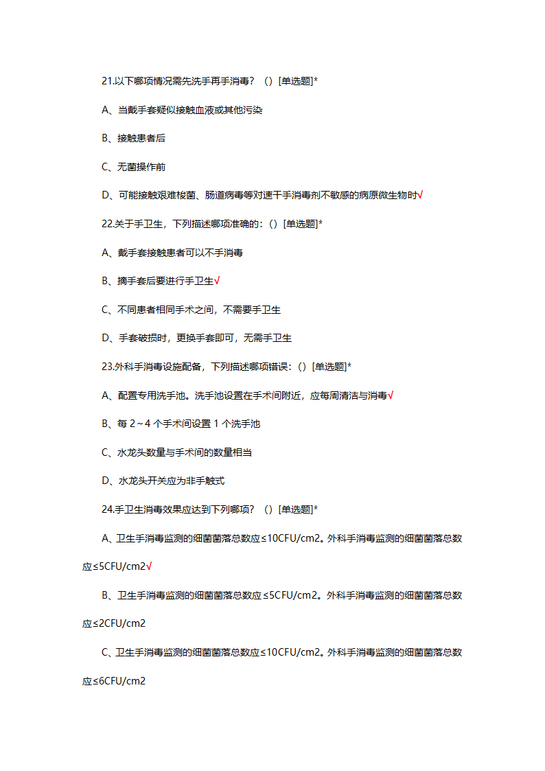 医务人员手卫生规范考核试题第6页