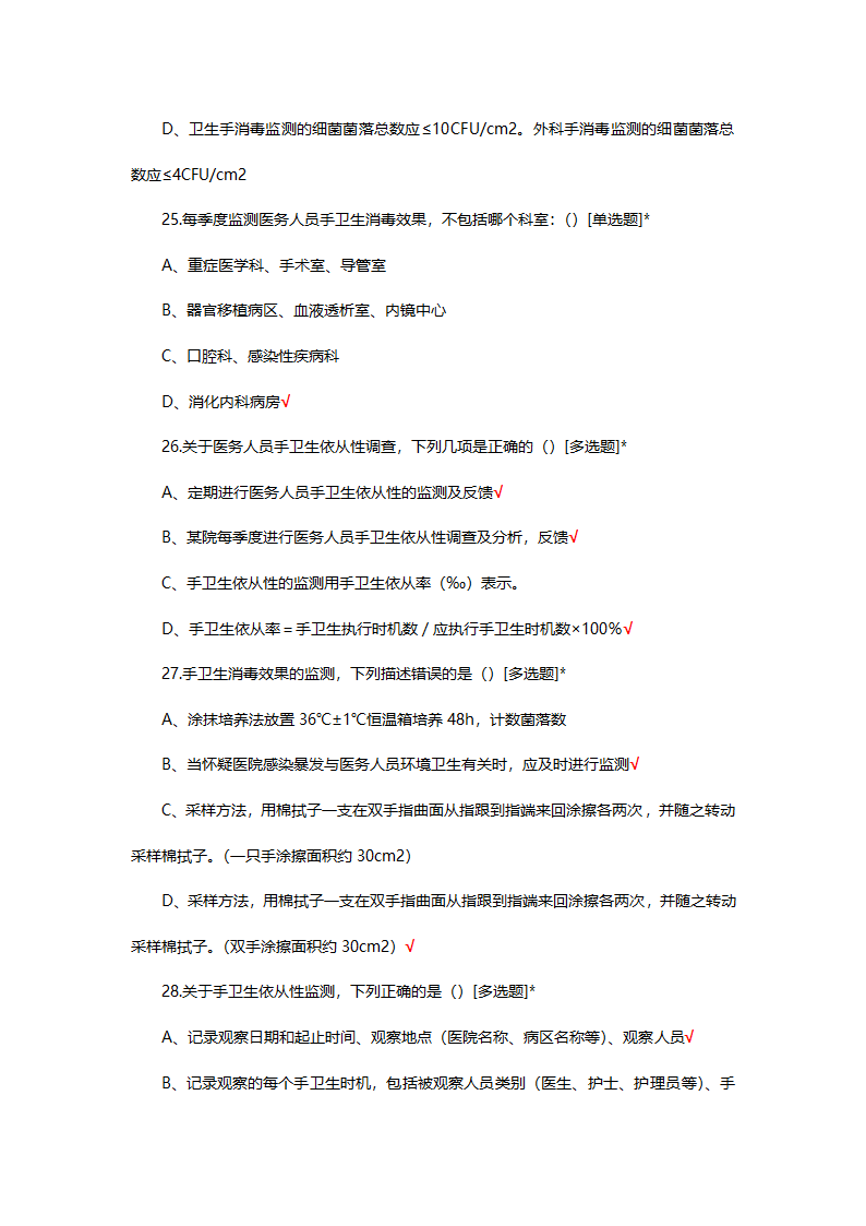 医务人员手卫生规范考核试题第7页