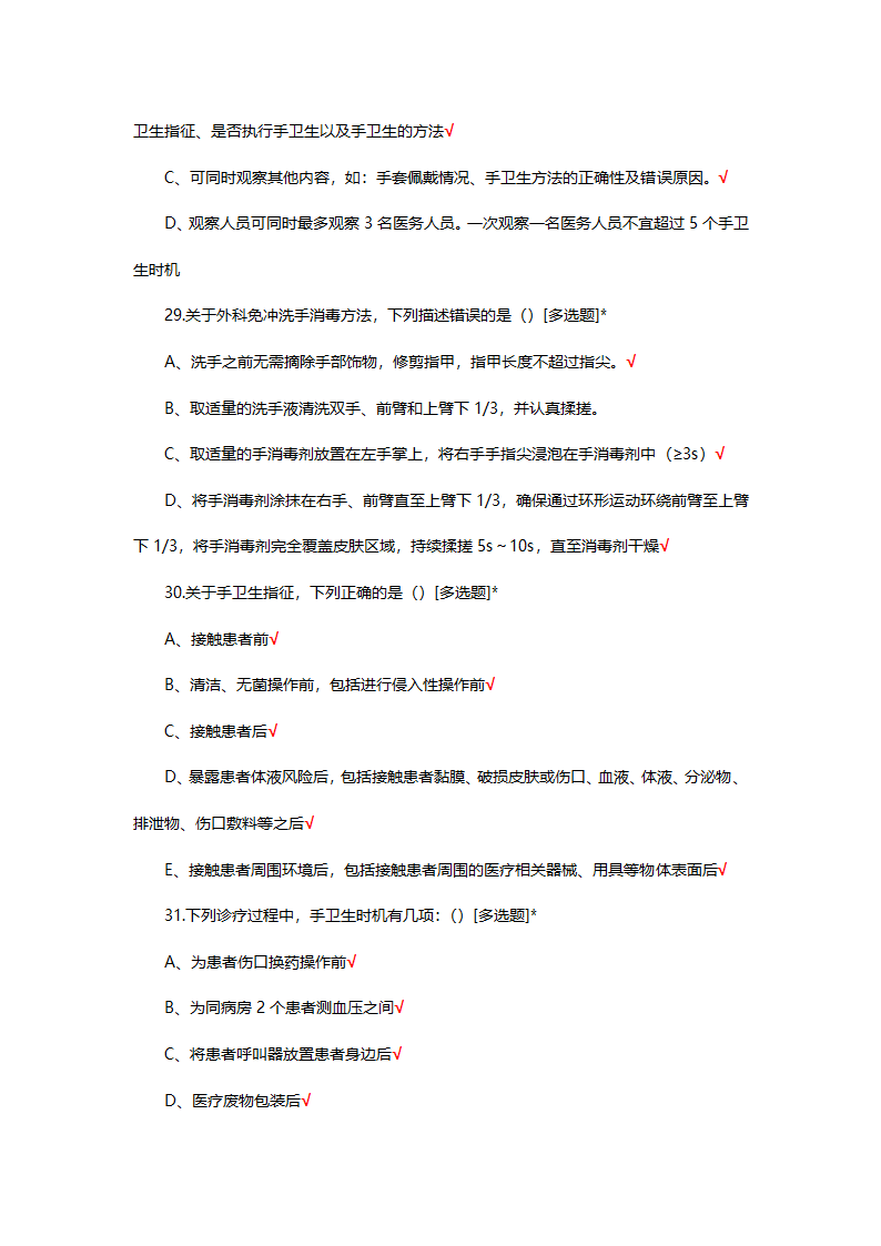 医务人员手卫生规范考核试题第8页