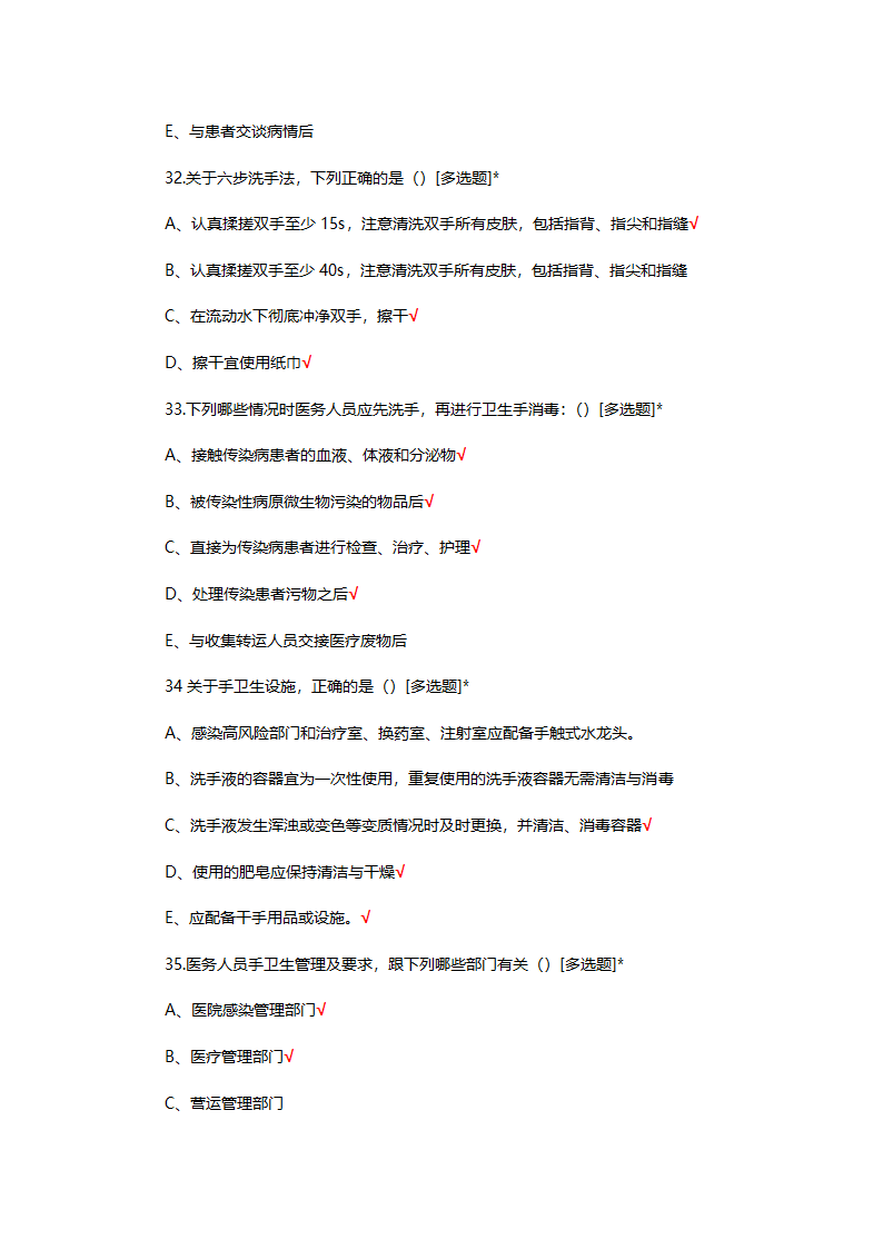 医务人员手卫生规范考核试题第9页